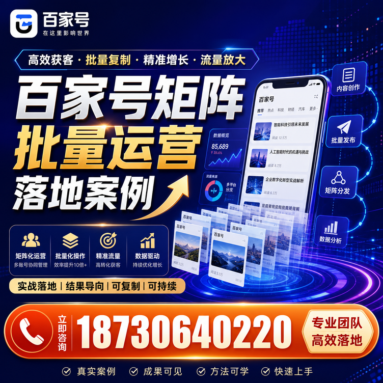 榆林百家号百账号矩阵自动化批量发布落地成功