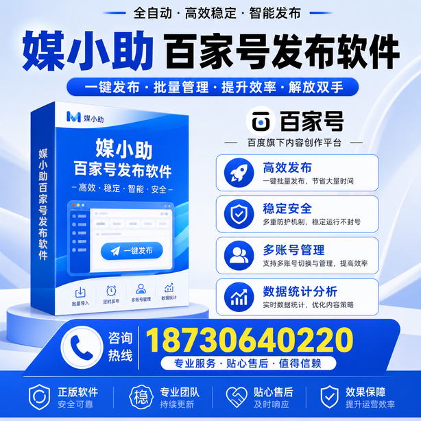 榆林百家号批量发布软件