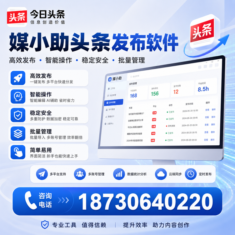 榆林今日头条批量发布软件