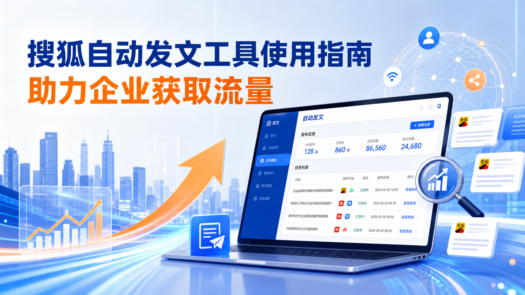 搜狐自动发文工具的使用指南：助力榆林企业获取流量