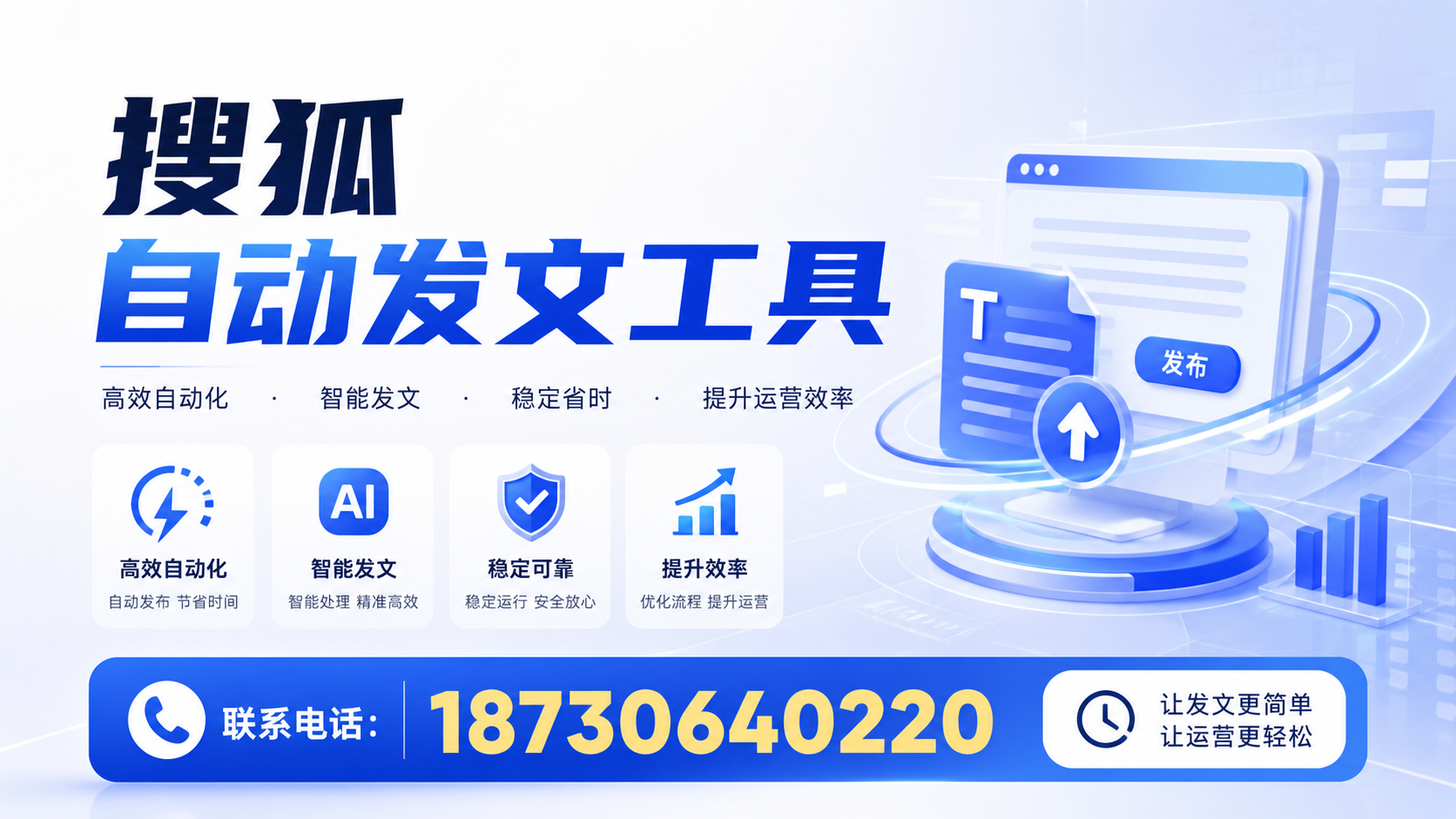 了解搜狐自动发文工具的基本功能，助力榆林企业发展