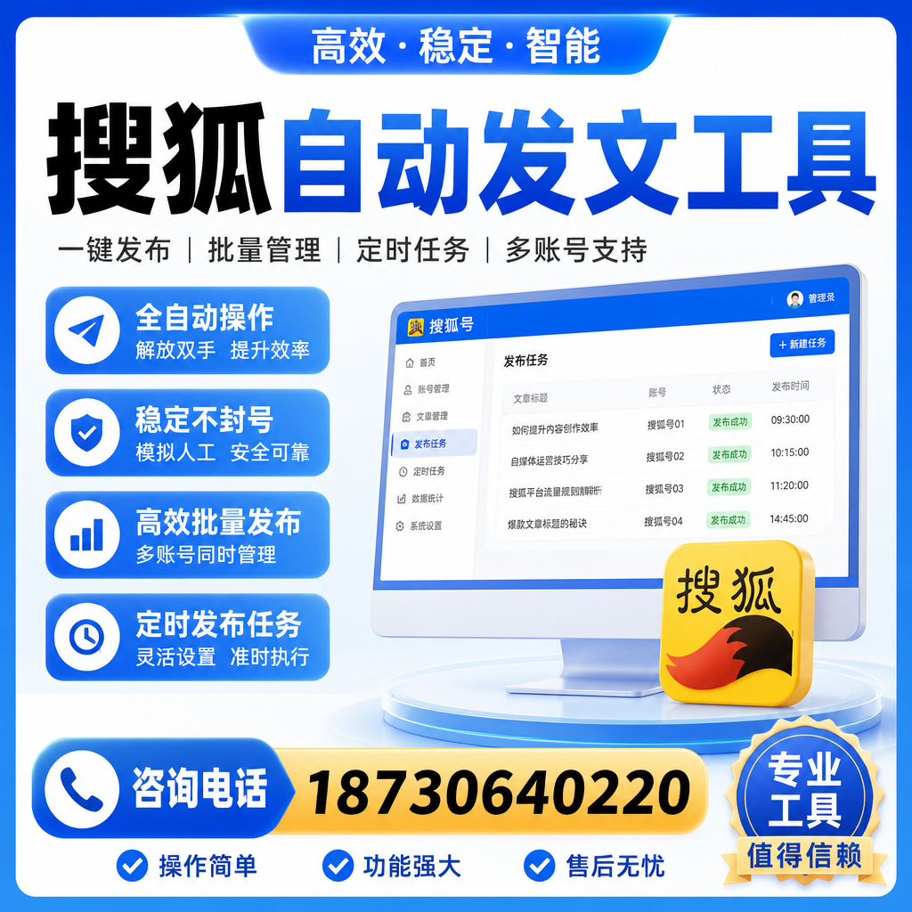 搜狐自动发文工具与其他工具对比：哪种更适合榆林企业？