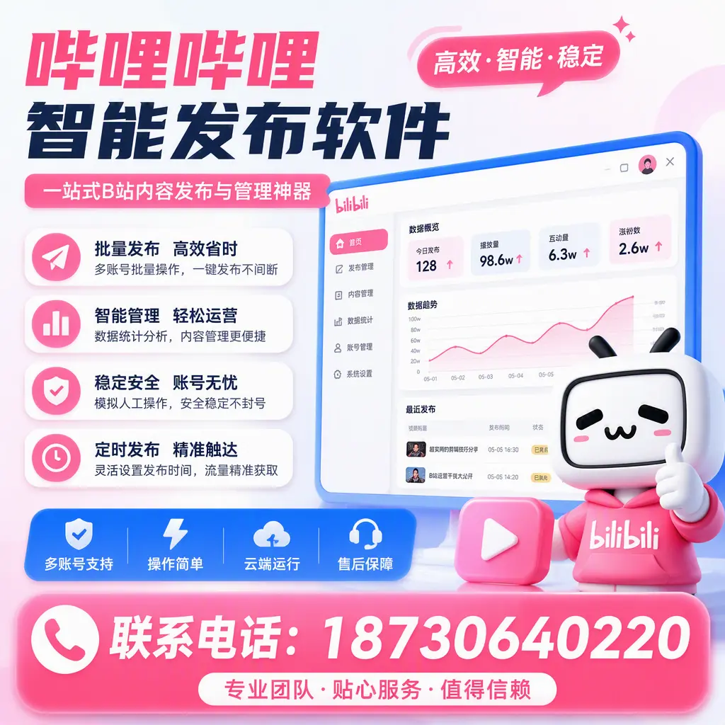 如何优化哔哩哔哩智能发布软件设置？榆林 用户的实用技巧