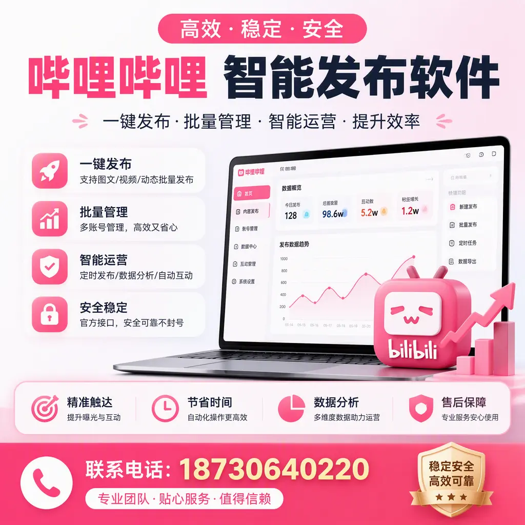 如何优化哔哩哔哩智能发布软件设置?榆林 用户的实用技巧