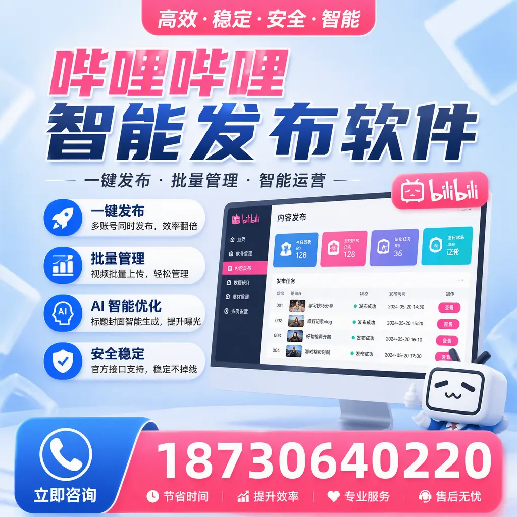 哔哩哔哩智能发布软件与竞争产品对比：在 榆林 的选择